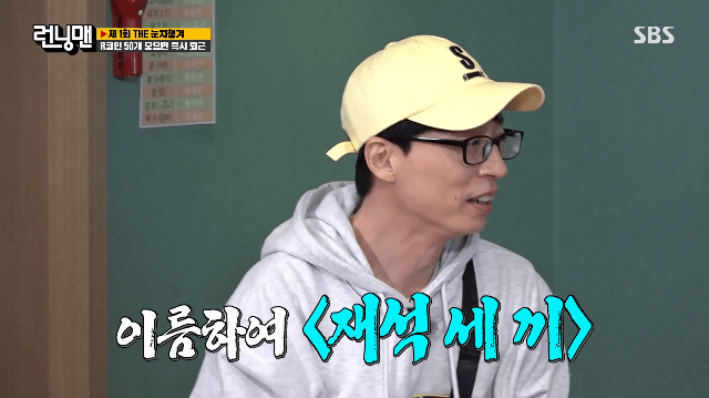 [런닝맨] 유재석이 새로 기획 중인 프로그램 - 짤티비