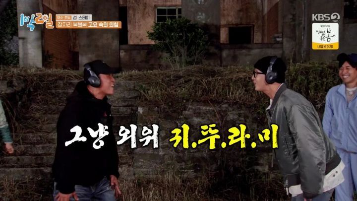 1박2일 개터는 조명감독 - 짤티비