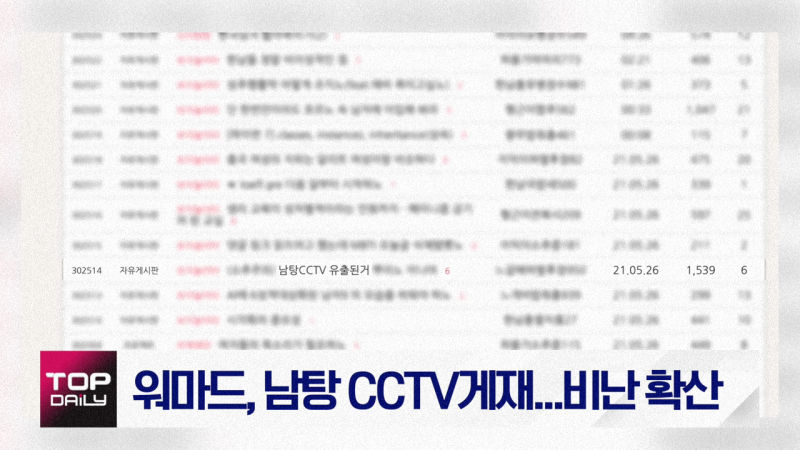 워마드 남탕 CCTV 유출 - 짤티비