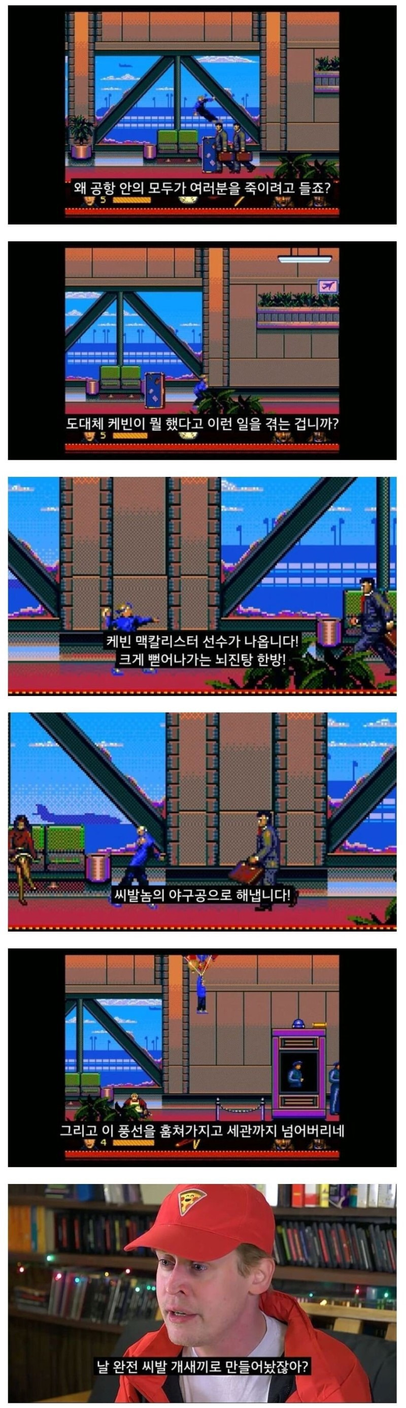 나홀로집에 게임