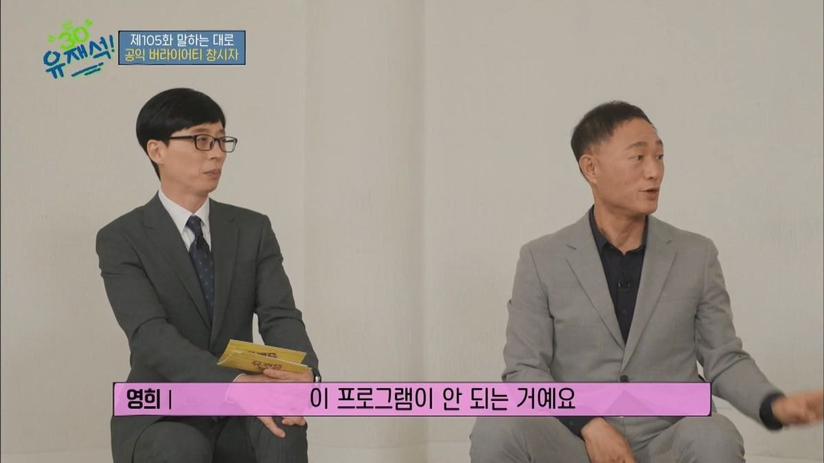 지금의 조세호 역할이었던 시절의 유재석 - 짤티비