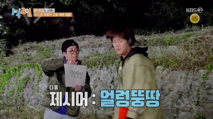 1박2일 개터는 조명감독 - 짤티비