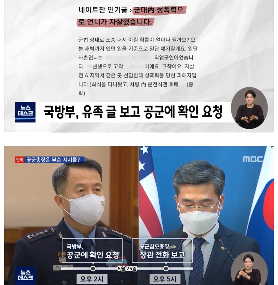 공군 여중사 자살 사건 은폐시도 - 짤티비