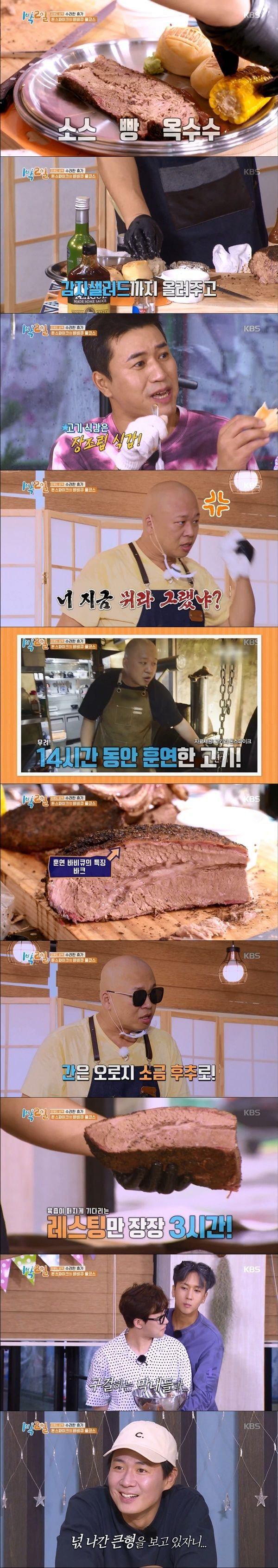 1박2일 멤버들 고기로 조지고 간 돈스파이크 - 꾸르