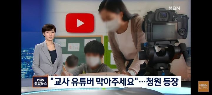 교사 브이로그 촬영 금지 해주세요 국민청원 등장 - 짤티비