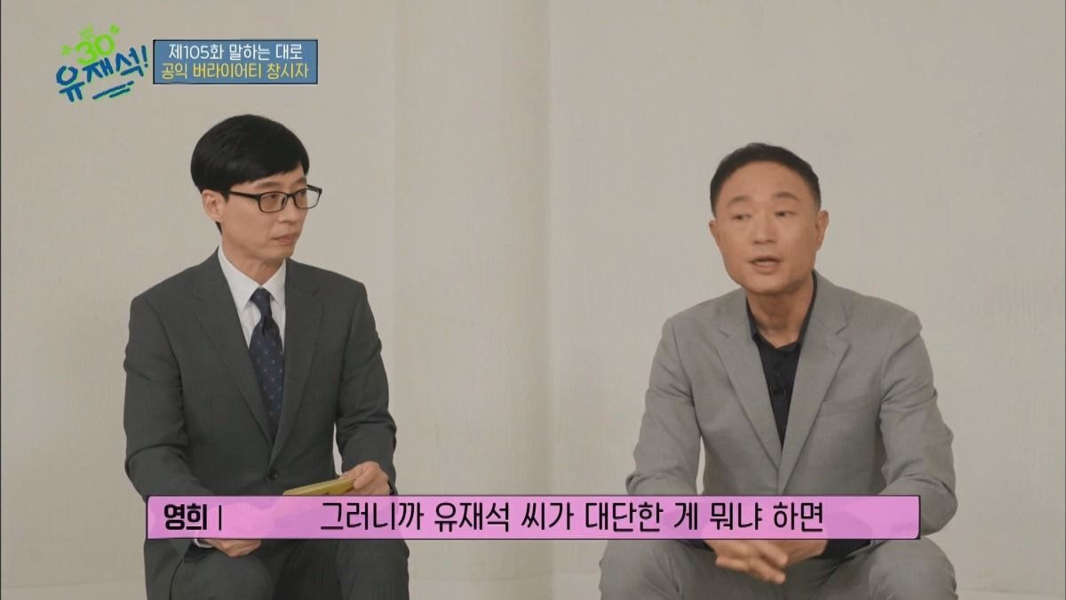 지금의 조세호 역할이었던 시절의 유재석 - 짤티비