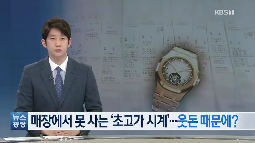 매장엔 없고 리셀샵에만 있는 초고가 시계 - 짤티비