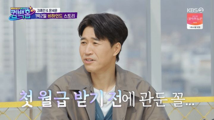 3년만에 밝혀진 1박 2일 고정합류 녹화까지 했었던 이용진 - 꾸르