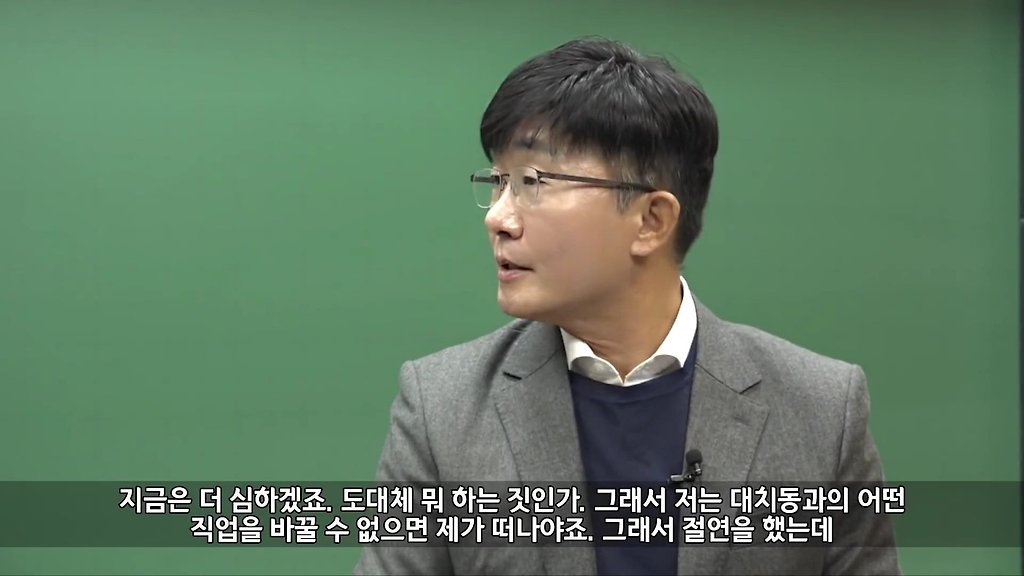 영어강사 김기훈이 대치동을 떠난 이유 - 꾸르