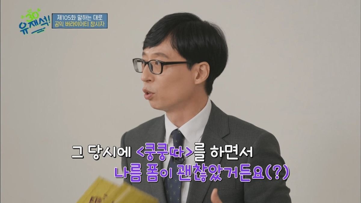 지금의 조세호 역할이었던 시절의 유재석 - 짤티비