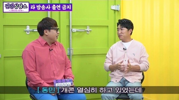 KBS 3년 출연정지 당했던 장동민 - 꾸르