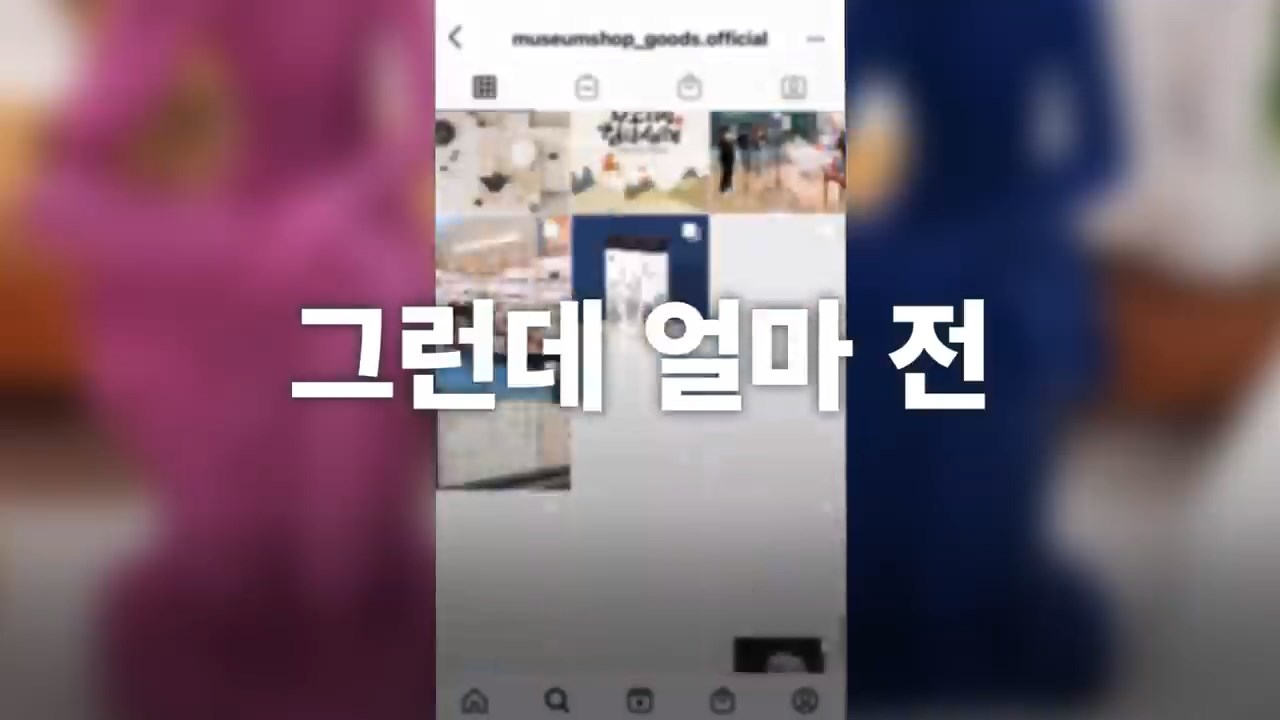 요즘 박물관 공식 굿즈 - 꾸르