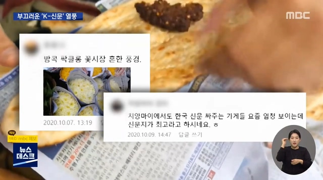 전 세계로 수출되는 K-신문 - 꾸르