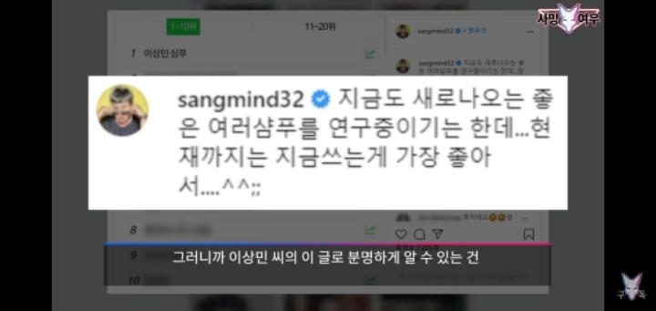 이상민 샴푸 뒷광고 저격한 유튜버 사망여우 - 꾸르