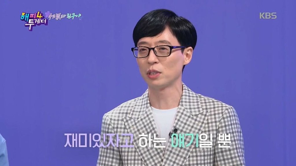 유재석이 직접 언급한 자신의 찐 웃음픽