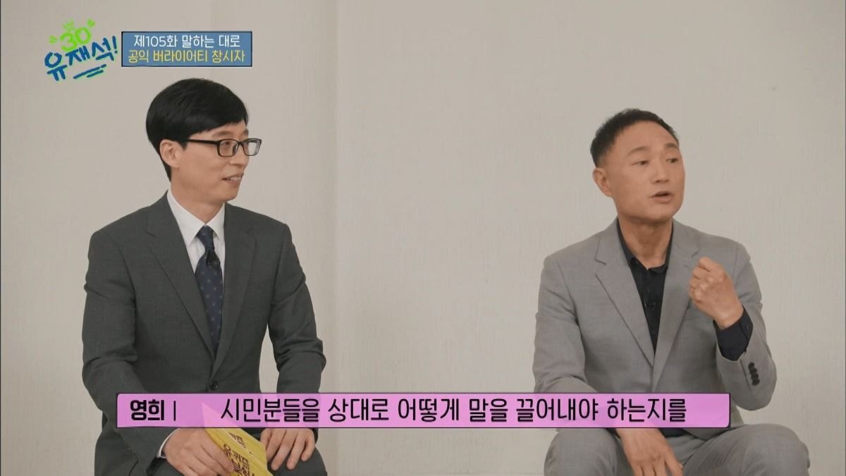 지금의 조세호 역할이었던 시절의 유재석 - 짤티비