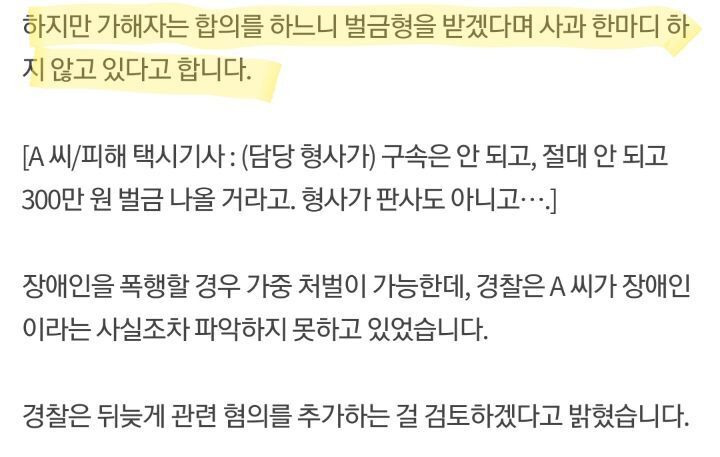 U턴 안했다고 장애인 택시기사 폭행한 20대 - 짤티비