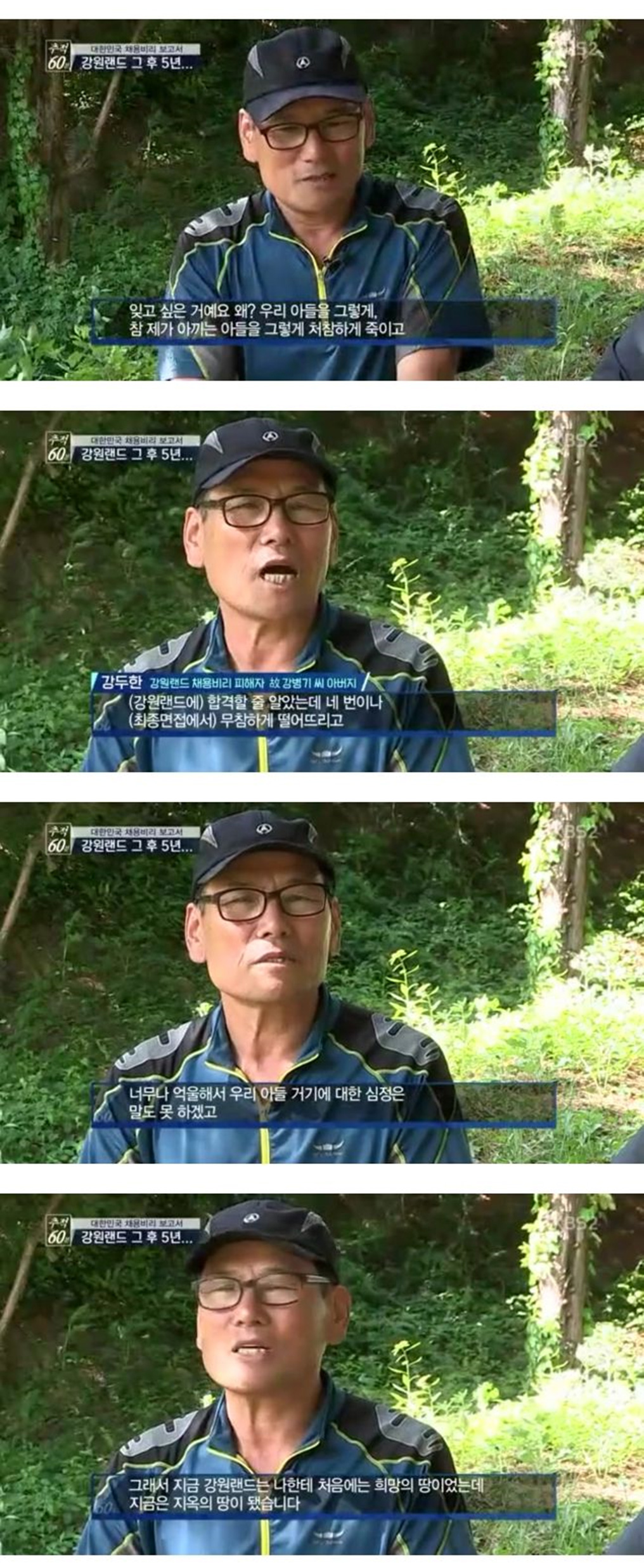 강원랜드 채용비리 뉴스 보고 자살한 청년 그리고 가족 - 짤티비