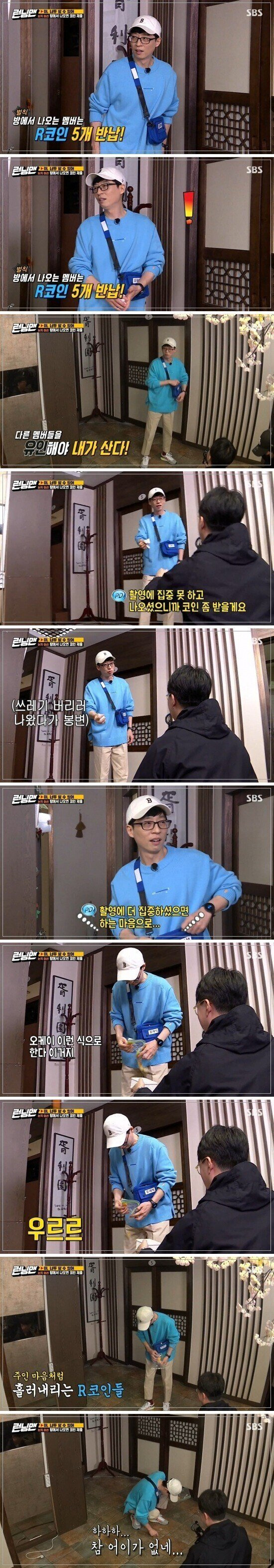 런닝맨 유재석 인성