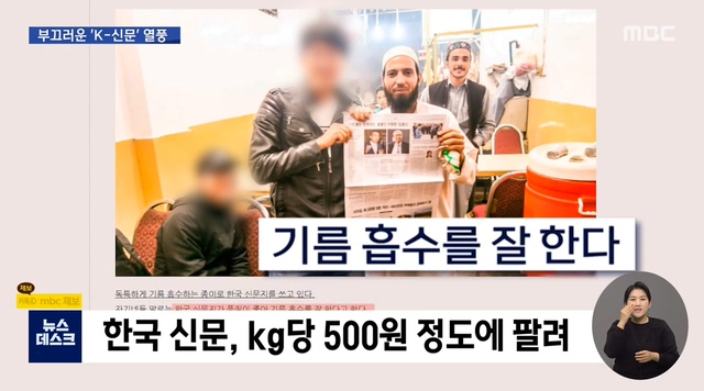 전 세계로 수출되는 K-신문 - 꾸르