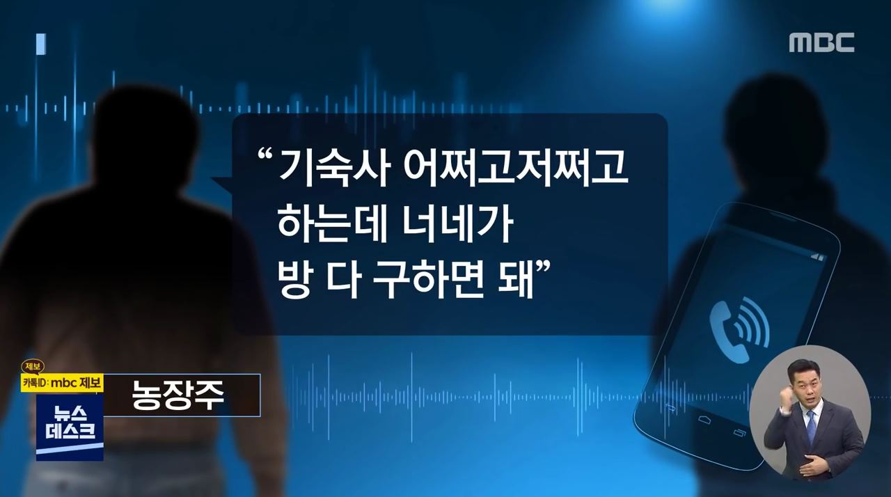 사망사고 이후에도 여전히 열악한 이주노동자 숙소 - 꾸르