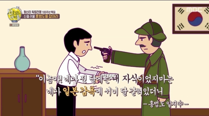 일제가 벌인 홍범도 장군 체포작전 - 꾸르