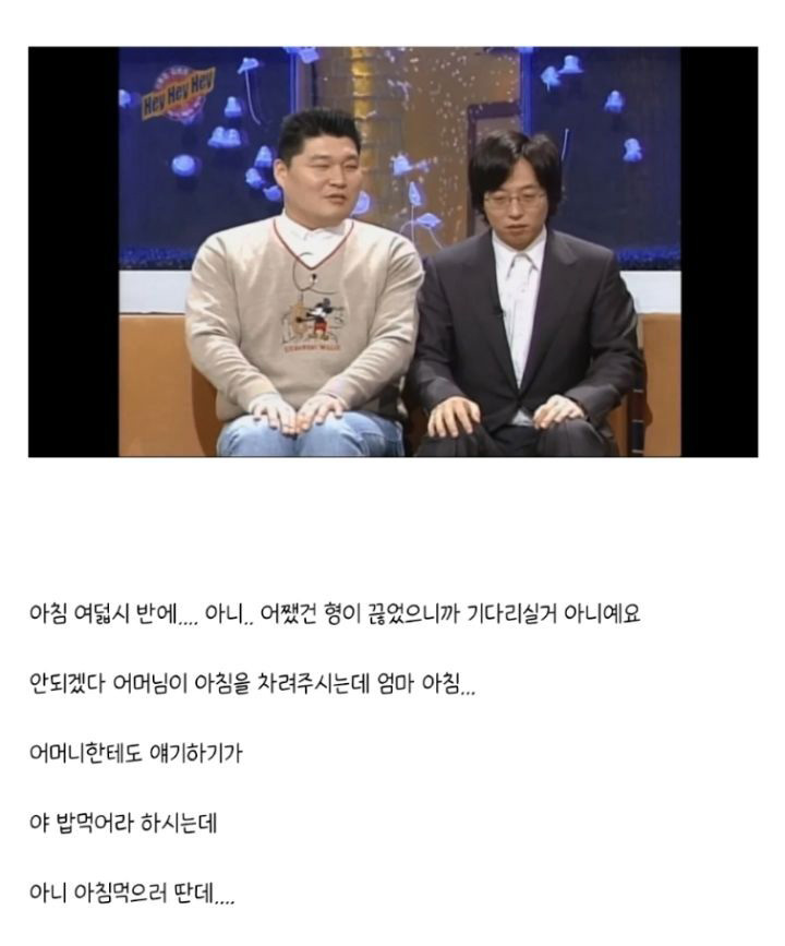 유재석에게 아침부터 영덕게 먹자고 전화한 강호동 - 짤티비