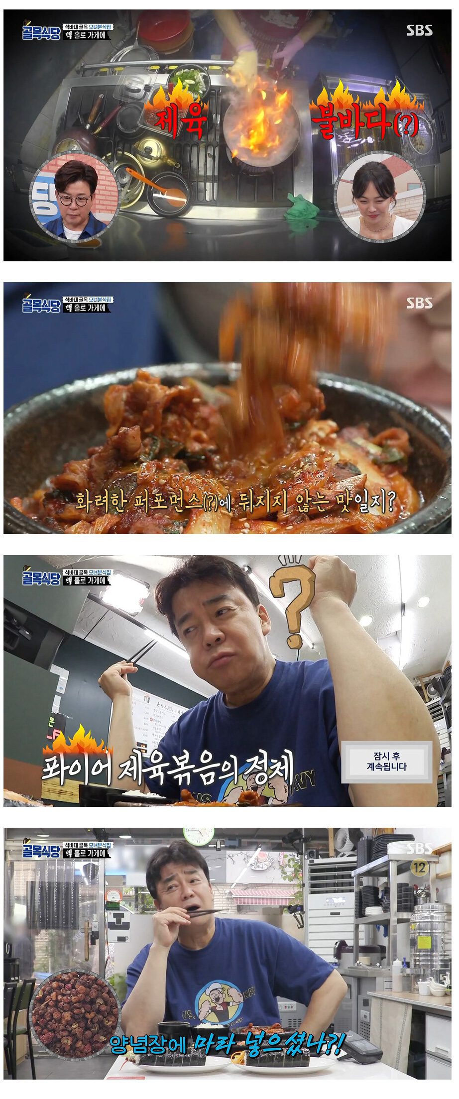 식당 사장님의 자부심으로 킬각 잡아보는 백종원 - 짤티비