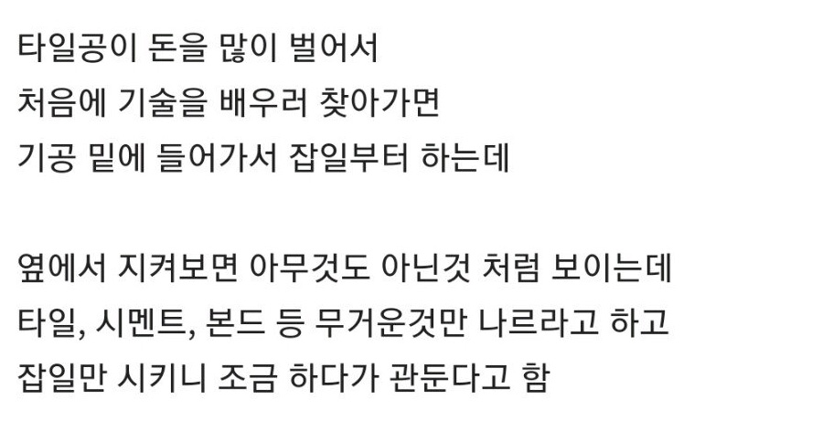 월 1천만원 버는데도 타일기술자가 없는 이유 - 짤티비