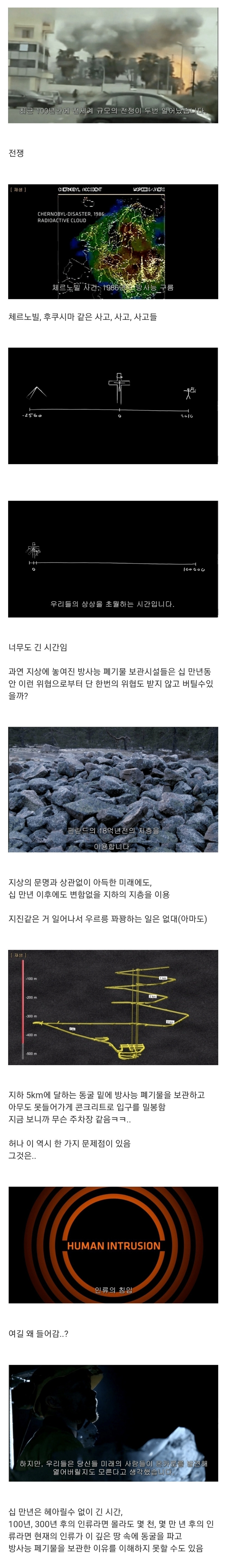 인류가 영원히 가지 말아야 할 장소 - 꾸르