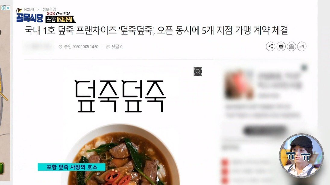 골목식당 변리사 만나서 덮죽집 사장님과의 약속을 지킨 백종원 - 꾸르