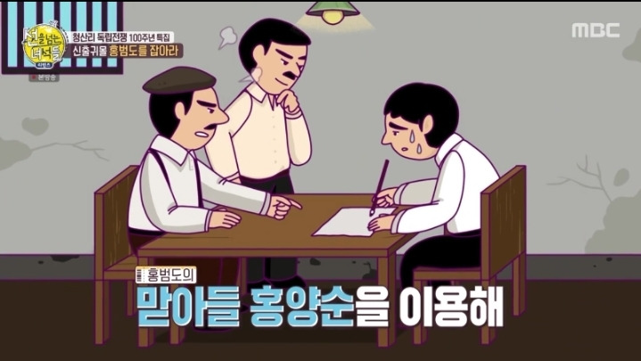 일제가 벌인 홍범도 장군 체포작전 - 꾸르