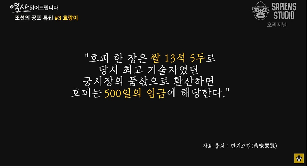 작정하고 호랑이와 싸움을 한 조선 - 짤티비