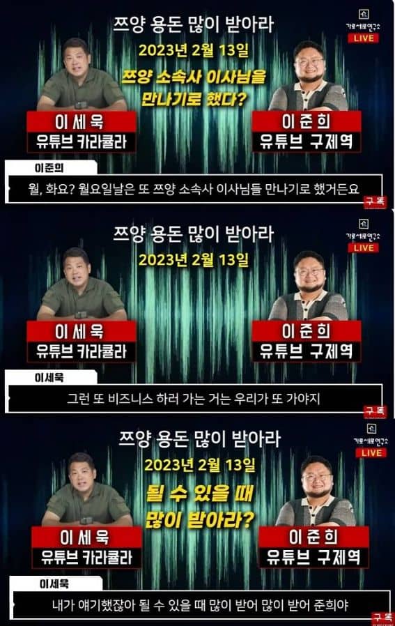 가세연이 공개한 카라큘라와 구제역 쯔양 관련 녹취록