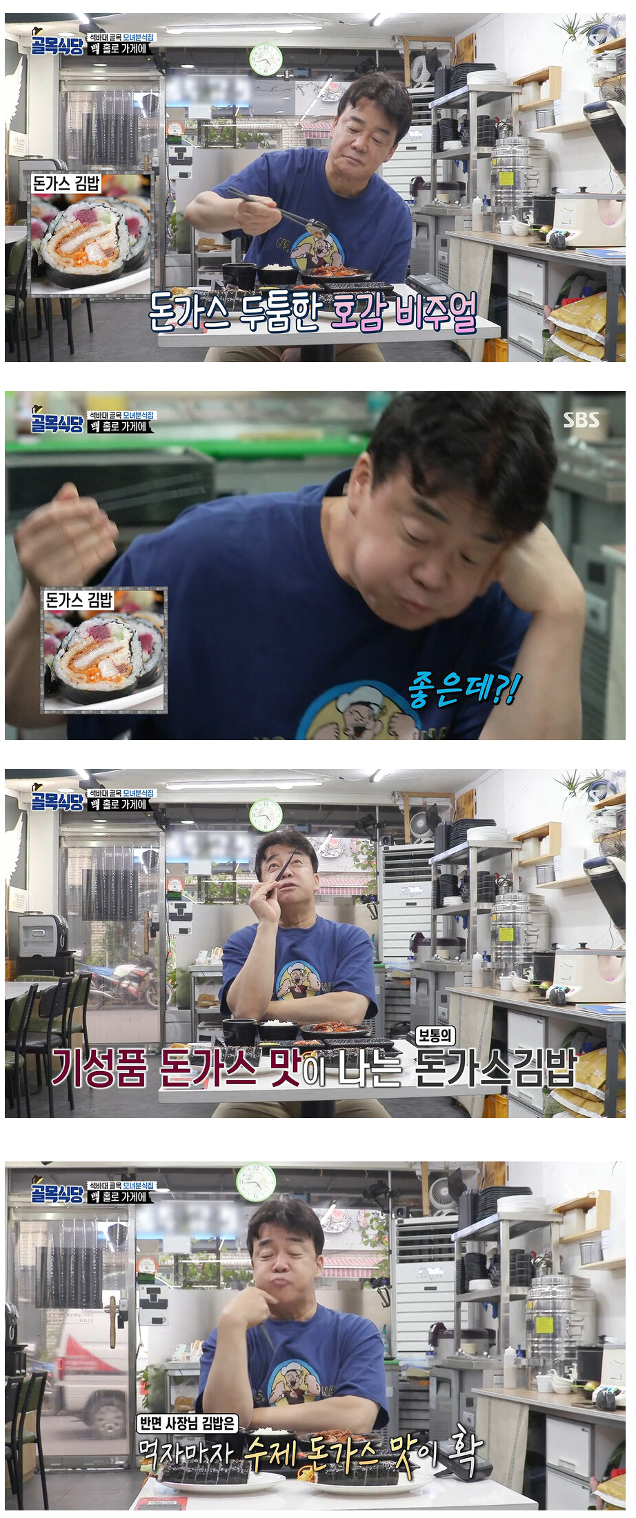 식당 사장님의 자부심으로 킬각 잡아보는 백종원 - 짤티비