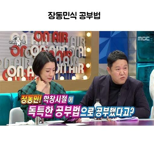 장동민식 공부법