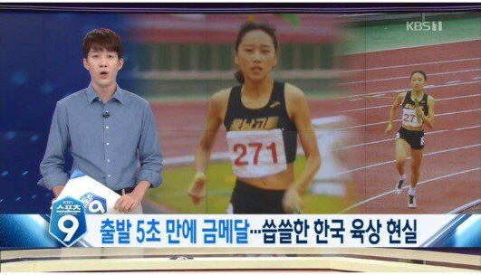 라이벌이 없는 대한민국 육상계의 현실