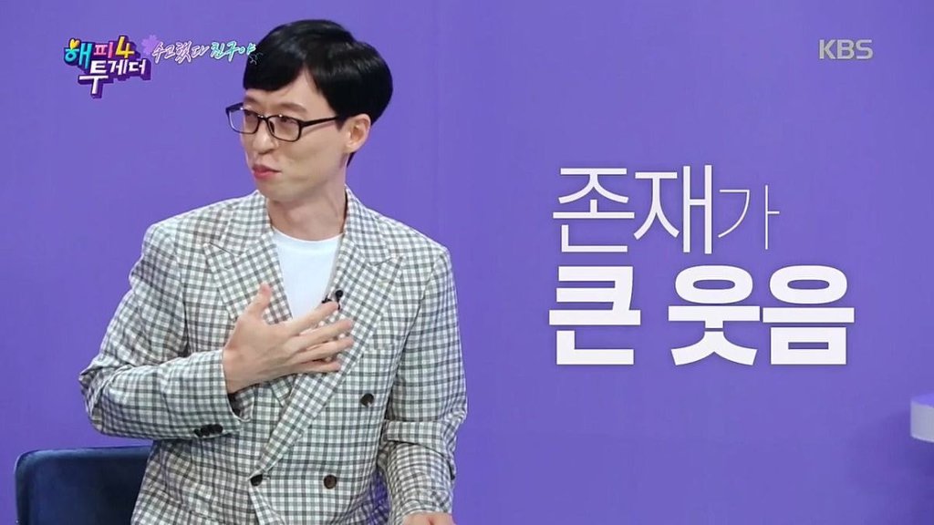 유재석이 직접 언급한 자신의 찐 웃음픽