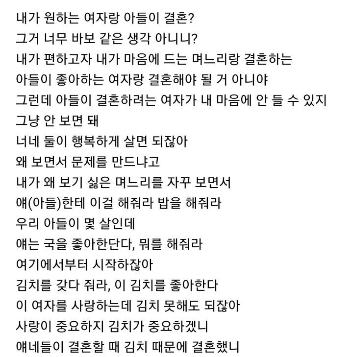 윤여정 : 며느리가 마음에 안 들면 그냥 안 보면 돼. 둘이 행복하게 살면 되잖아 - 짤티비