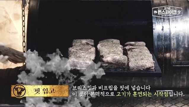 텍사스 브리스킷 만드는 돈스파이크