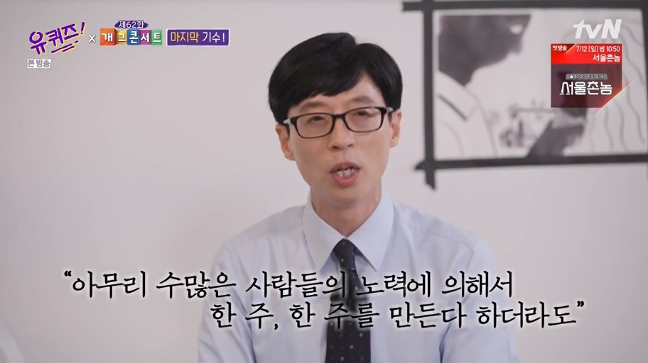 예능프로그램의 폐지에 대한 유재석의 생각