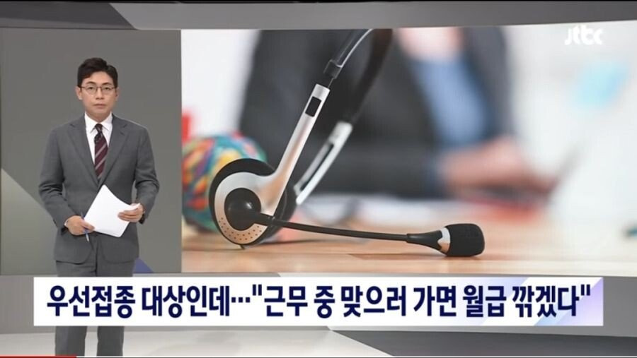 업무 시간 중 백신을 맞으러 가면 월급 깍겠다던 어느 회사 - 짤티비