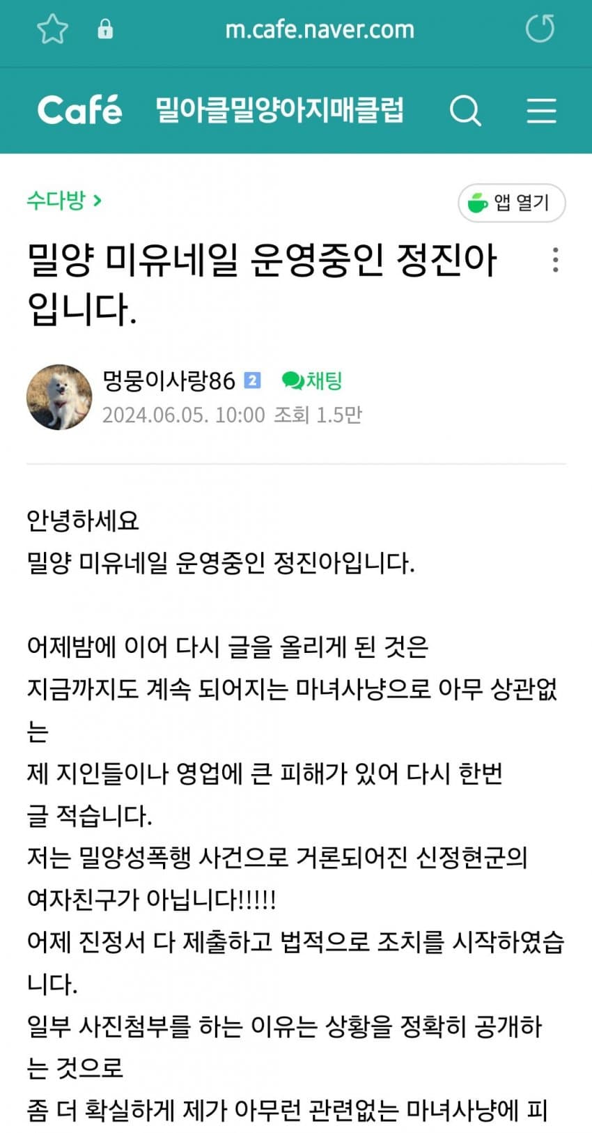 밀양 미유네일 사장 정진아가 네이버 밀양 맘카페에 공개한 공식 입장문