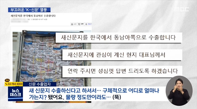 전 세계로 수출되는 K-신문 - 꾸르