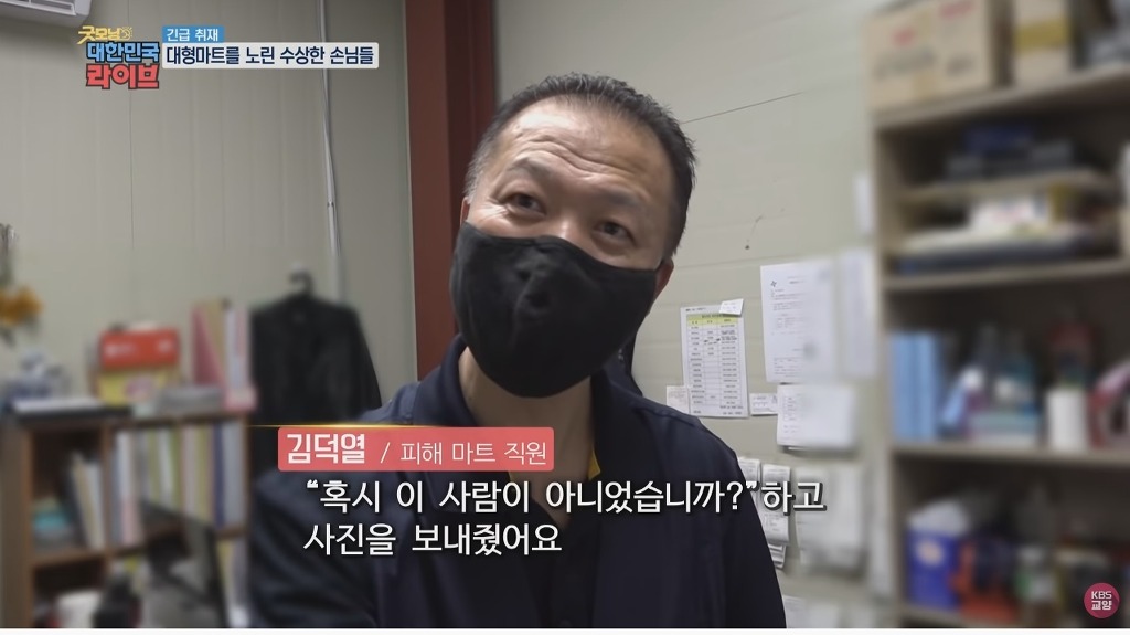 대형마트를 노린 수상한 손님들 - 짤티비