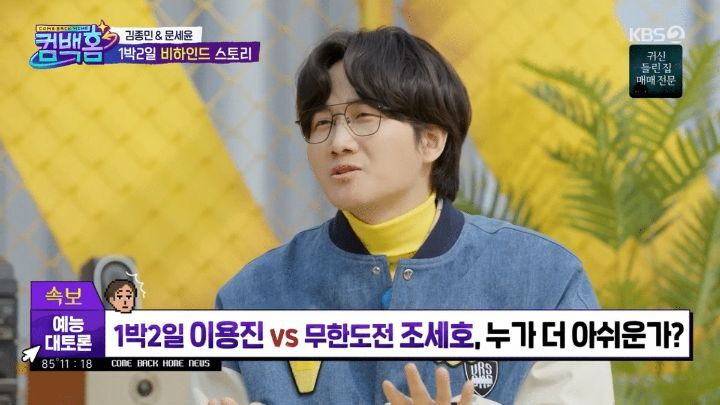 3년만에 밝혀진 1박 2일 고정합류 녹화까지 했었던 이용진 - 꾸르