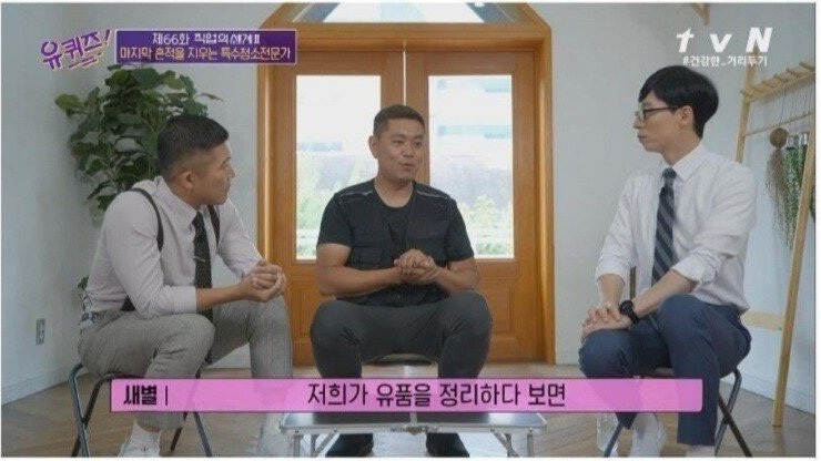 유족들을 보면서 가끔 회의감이 든다는 특수청소 전문가 - 꾸르