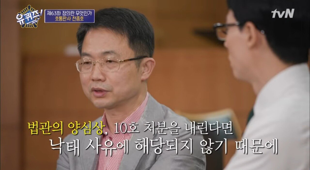 유퀴즈 천종호 판사가 1달간 고민에 빠졌었다는 판결 - 꾸르