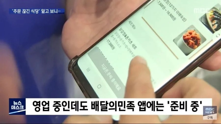 또 논란 터진 배달의 민족