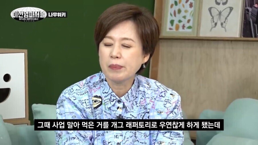 박미선이 이봉원 사업 망한 개그 멈춘 이유 - 짤티비